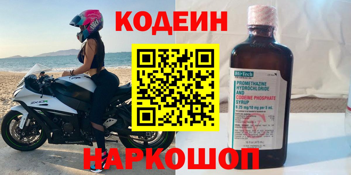 Унеча  Кодеиновый сироп Lean Purple Drank  Вход с VPN 