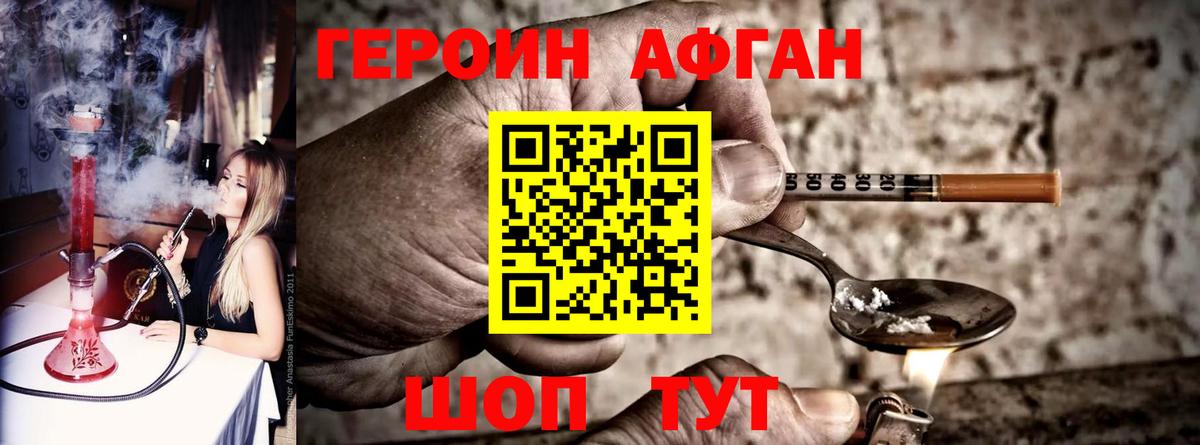 ГЕРОИН Афган  Вход с VPN  Унеча 