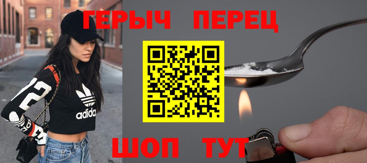 Героин белый Унеча