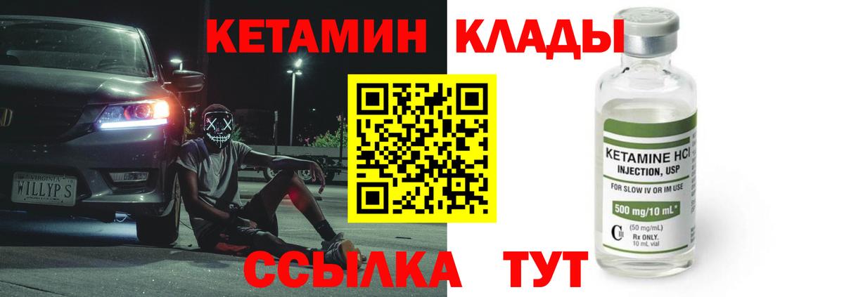 КЕТАМИН ketamine  Кетамин VHQ  Вход с VPN  Унеча 