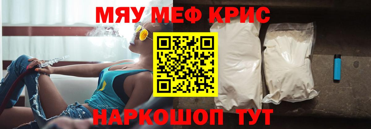 Меф мяу мяу мука Унеча