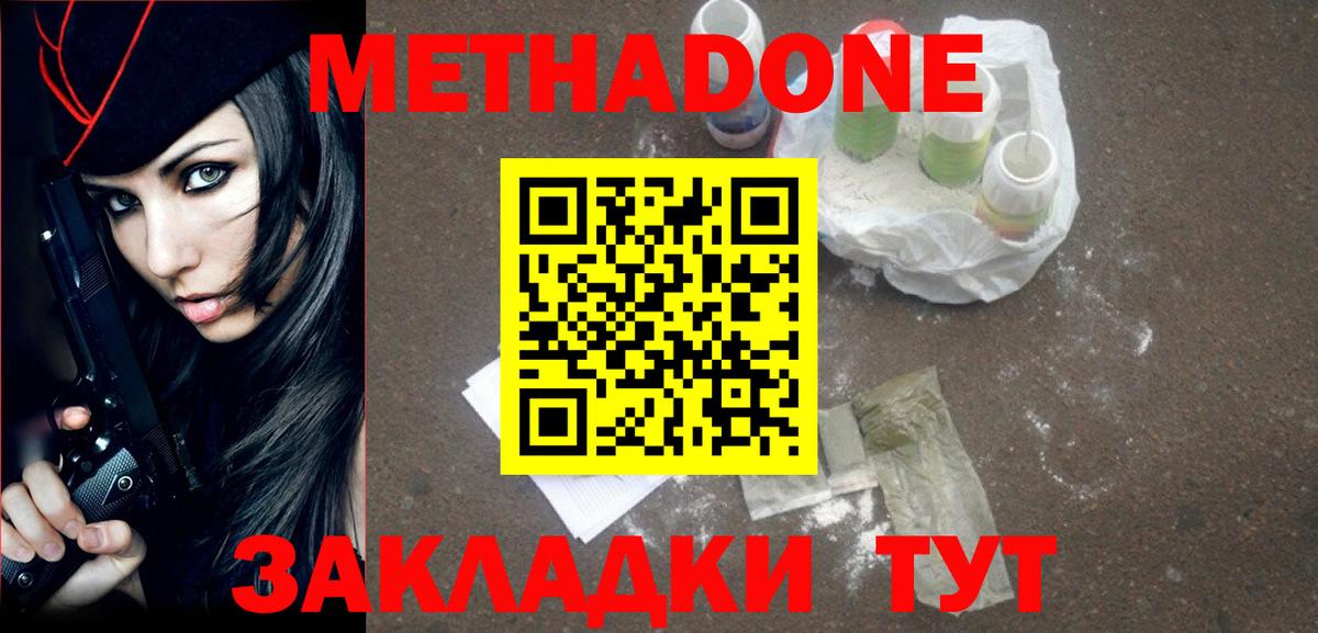 Метадон VHQ  Вход с VPN  Метадон methadone  Унеча 